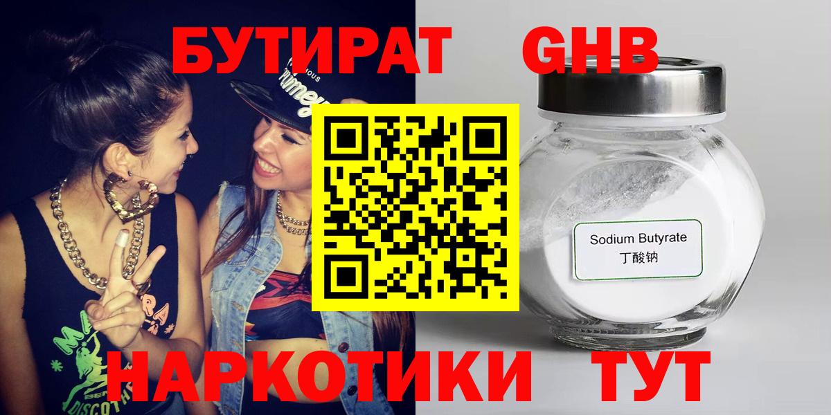 Бутират жидкий экстази Нягань