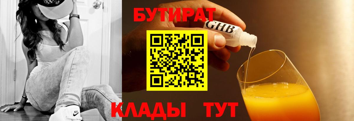 Нягань  Бутират BDO 33%  Вход с VPN 