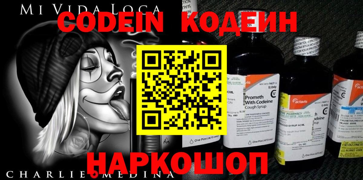 Кодеин Purple Drank  Вход с VPN  Нягань 