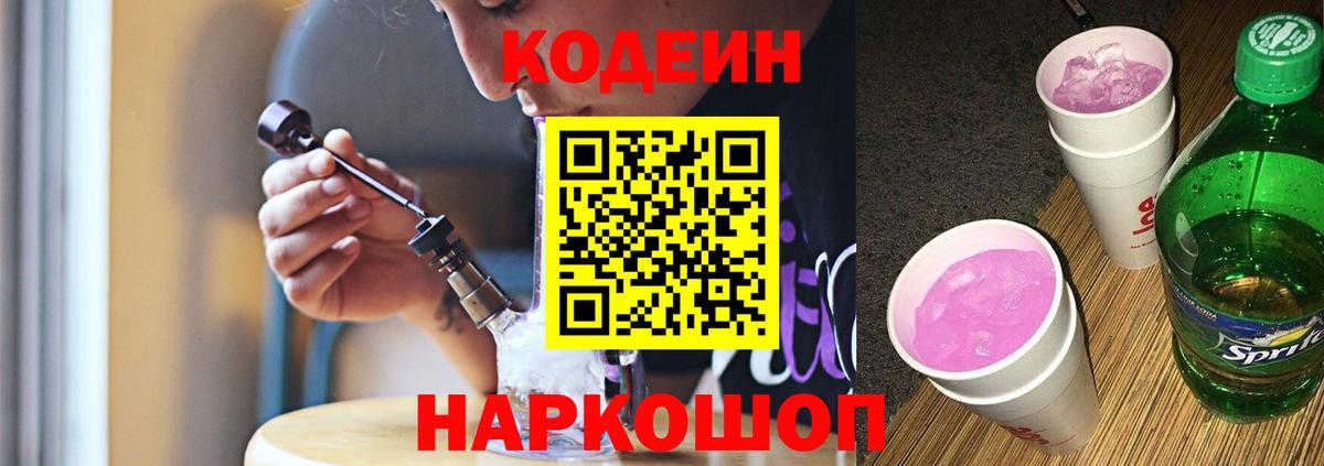 Кодеин напиток Lean (лин) Нягань