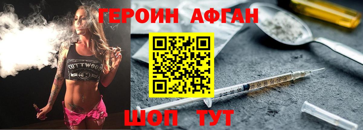 ГЕРОИН афганец  Героин  Нягань  Вход с VPN 
