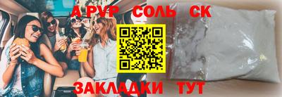 ALPHA-PVP Северобайкальск
