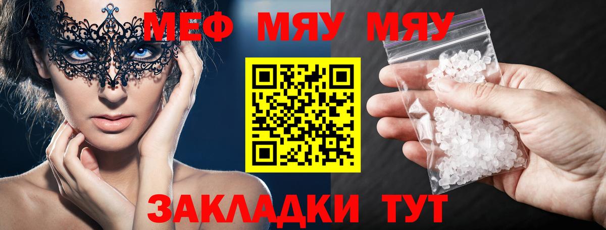 Мефедрон  МЕФ кристаллы  Мефедрон  Вход с VPN  МЯУ-МЯУ кристаллы  Нягань 